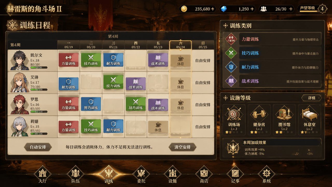 赫雷斯的角斗场Ⅱ 任务推进 实机截图 2